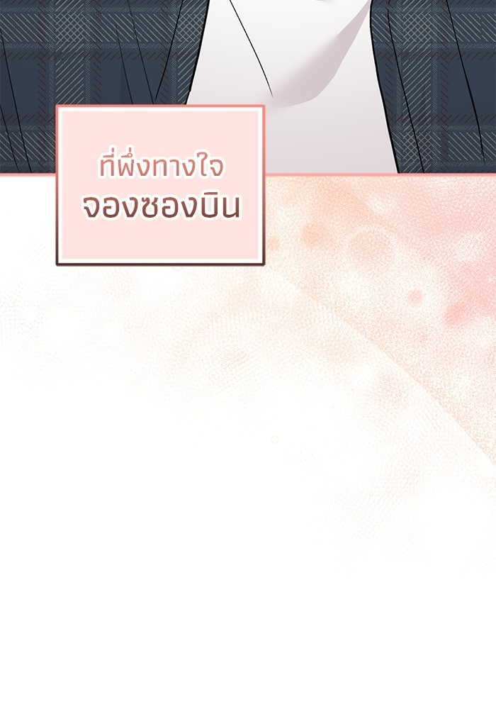 ไอดอลจำเป็นอยากแกรดแล้วครับ - หน้า 69