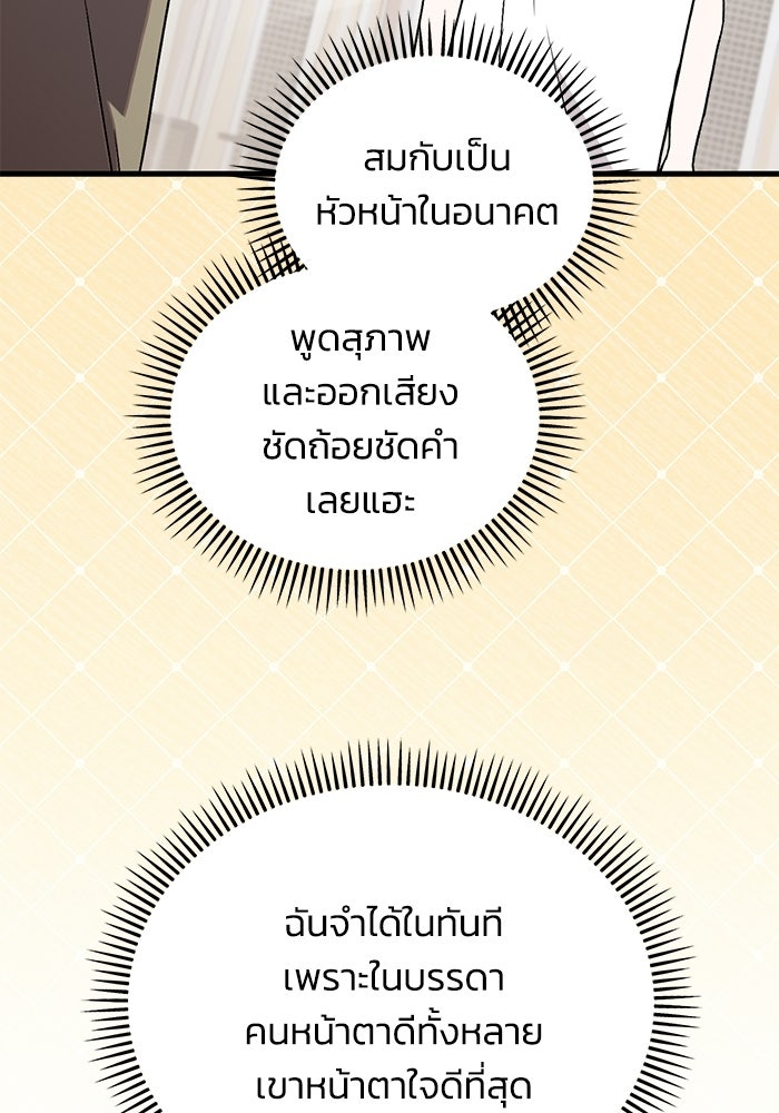 ไอดอลจำเป็นอยากแกรดแล้วครับ - หน้า 71