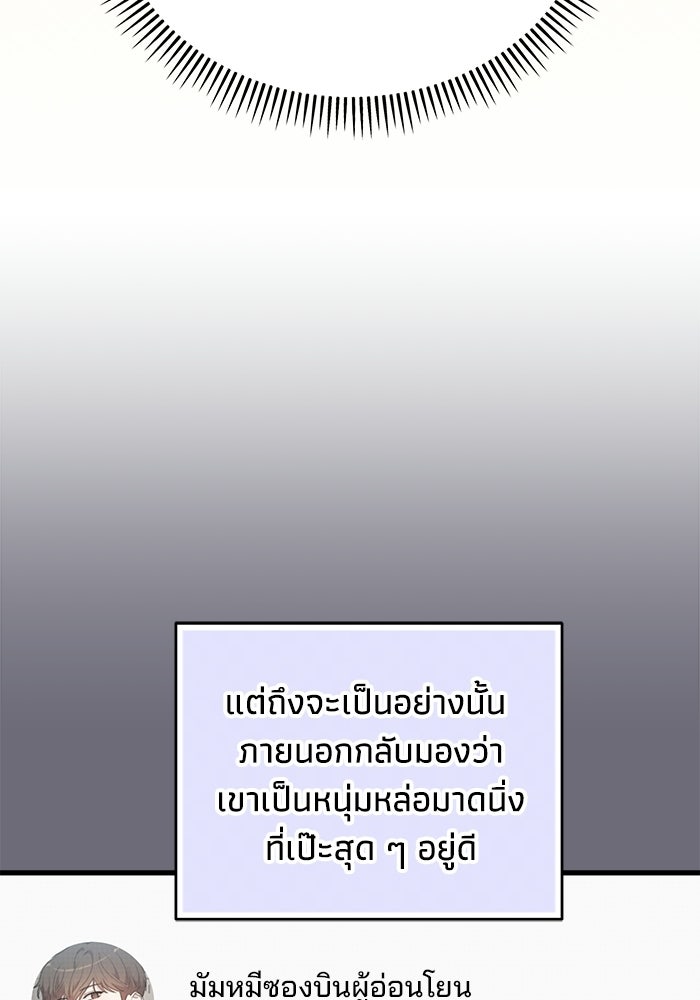 ไอดอลจำเป็นอยากแกรดแล้วครับ - หน้า 72