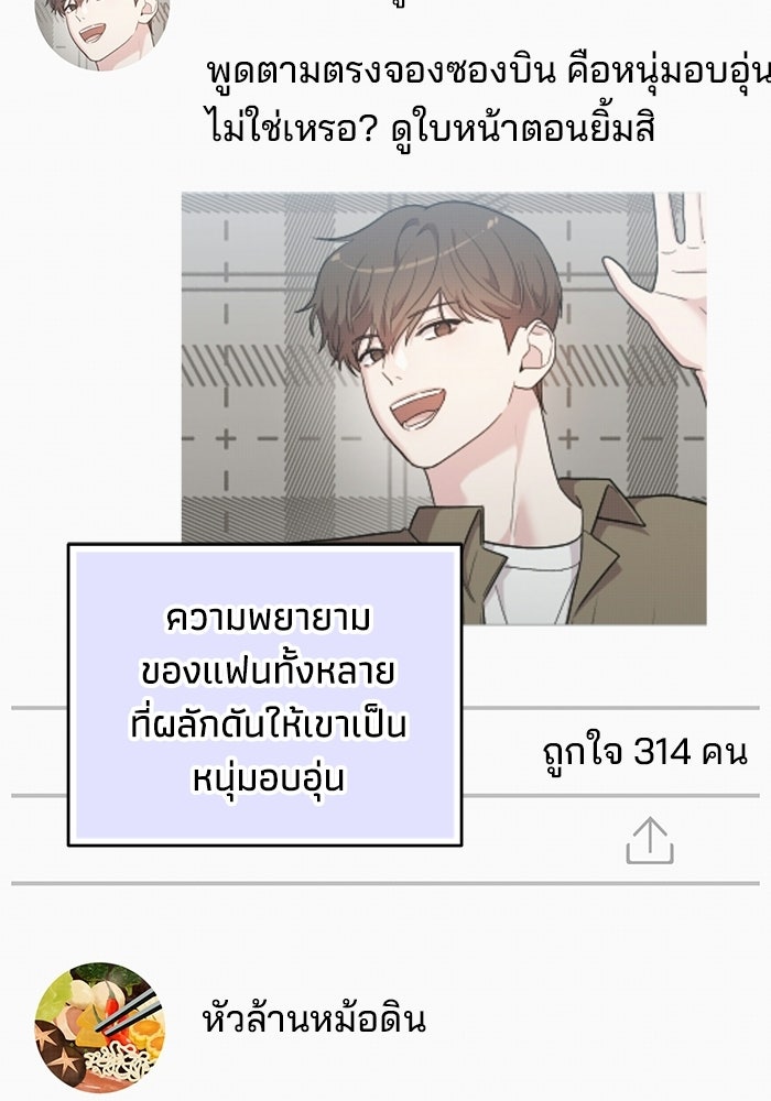 ไอดอลจำเป็นอยากแกรดแล้วครับ - หน้า 73