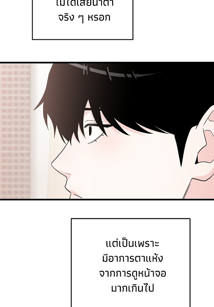 ไอดอลจำเป็นอยากแกรดแล้วครับ - หน้า 76
