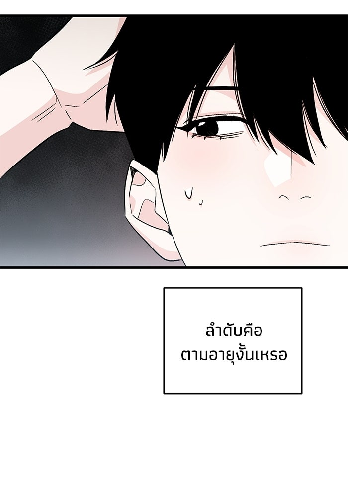 ไอดอลจำเป็นอยากแกรดแล้วครับ - หน้า 83