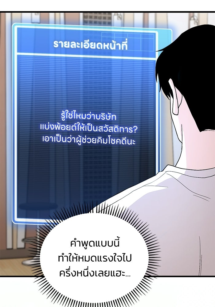ไอดอลจำเป็นอยากแกรดแล้วครับ - หน้า 87