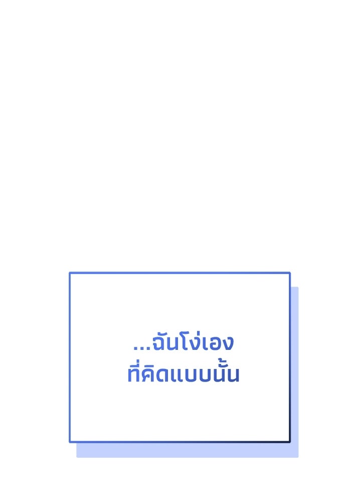 ไอดอลจำเป็นอยากแกรดแล้วครับ - หน้า 91