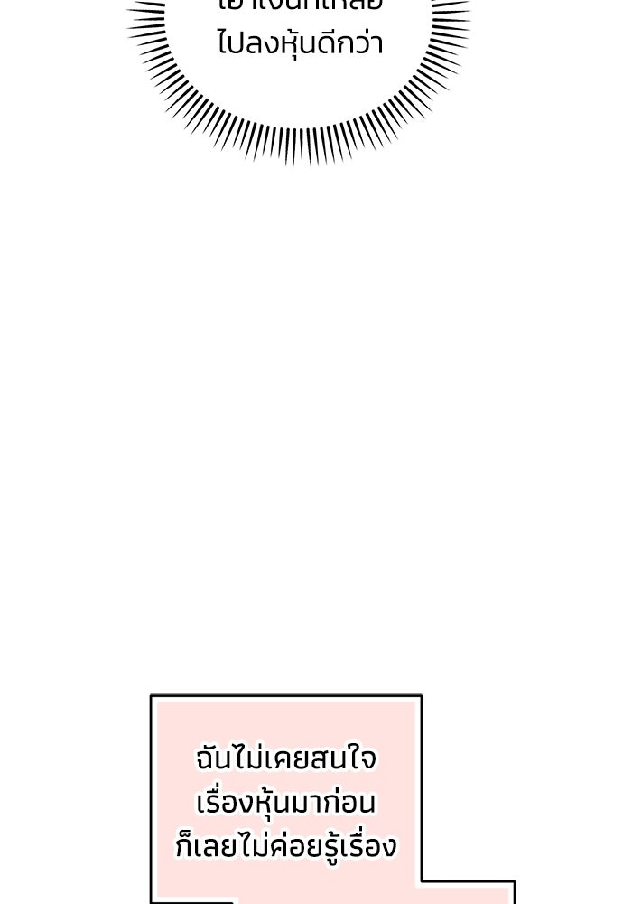 ไอดอลจำเป็นอยากแกรดแล้วครับ - หน้า 28