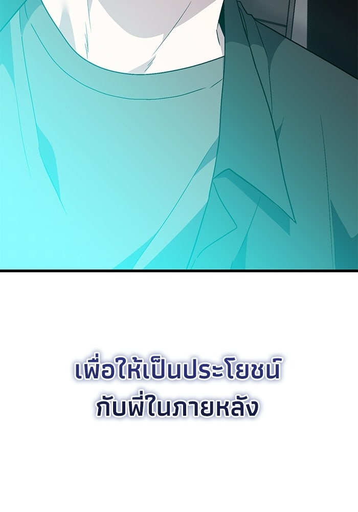 ไอดอลจำเป็นอยากแกรดแล้วครับ - หน้า 34