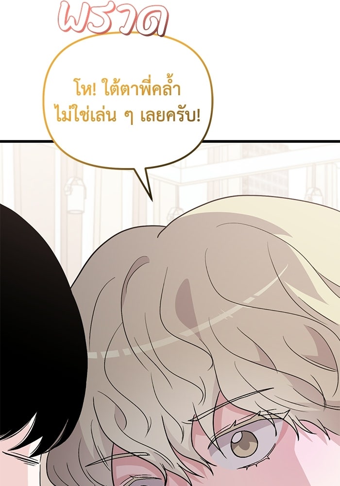 ไอดอลจำเป็นอยากแกรดแล้วครับ - หน้า 44