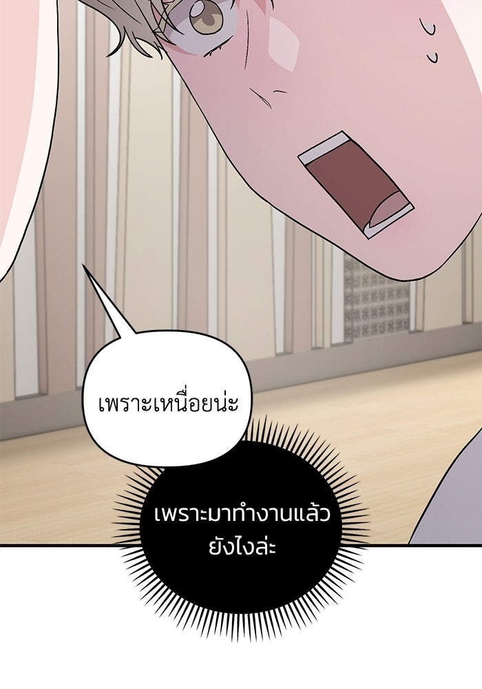 ไอดอลจำเป็นอยากแกรดแล้วครับ - หน้า 45