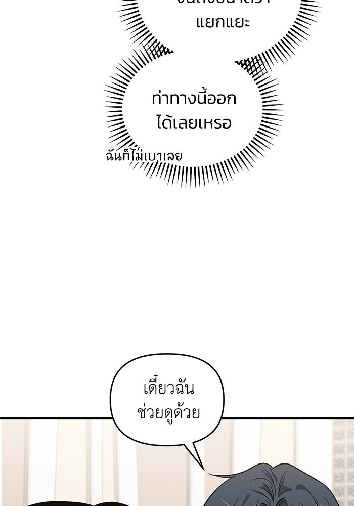 ไอดอลจำเป็นอยากแกรดแล้วครับ - หน้า 60