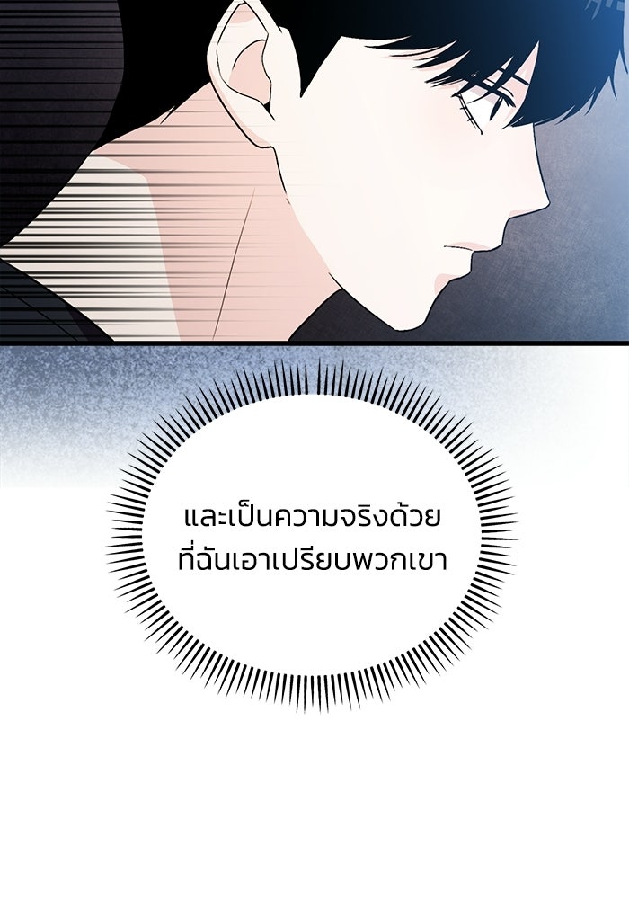 ไอดอลจำเป็นอยากแกรดแล้วครับ - หน้า 63