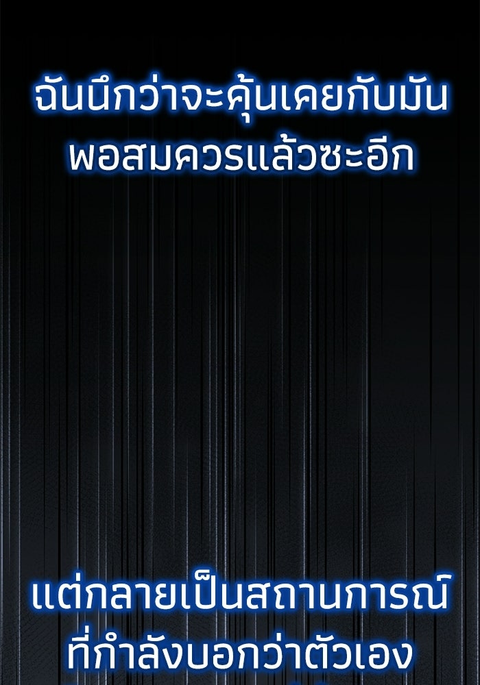 ไอดอลจำเป็นอยากแกรดแล้วครับ - หน้า 74