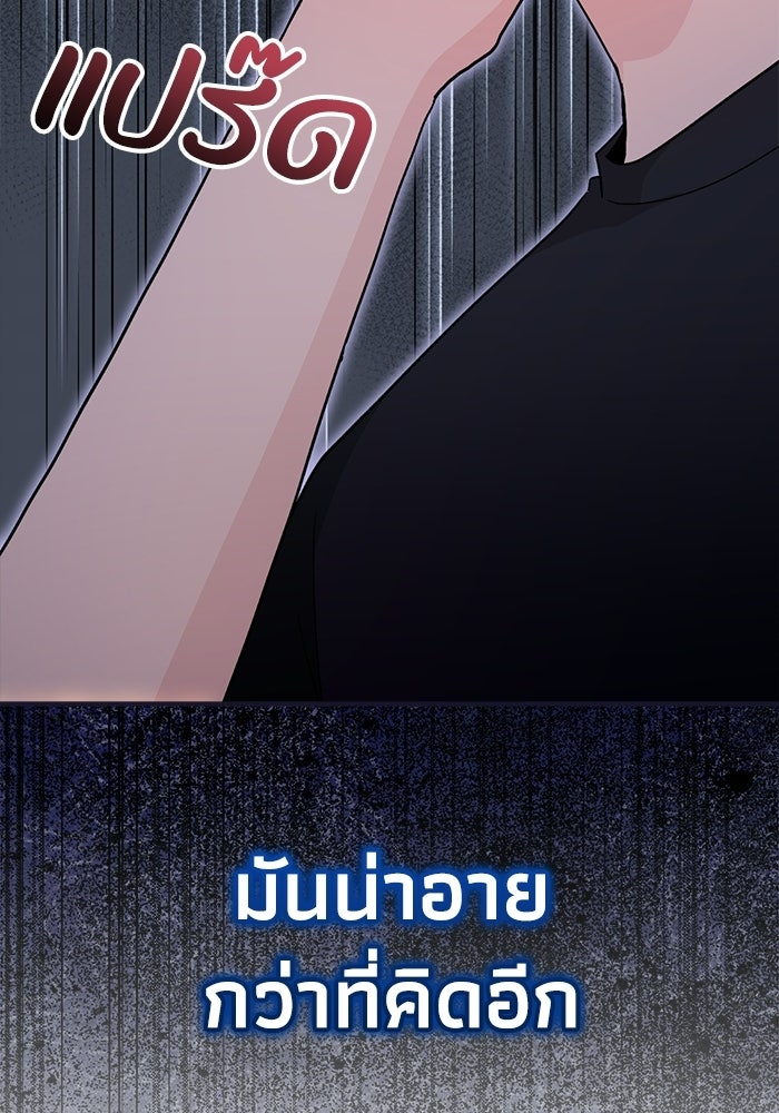ไอดอลจำเป็นอยากแกรดแล้วครับ - หน้า 76