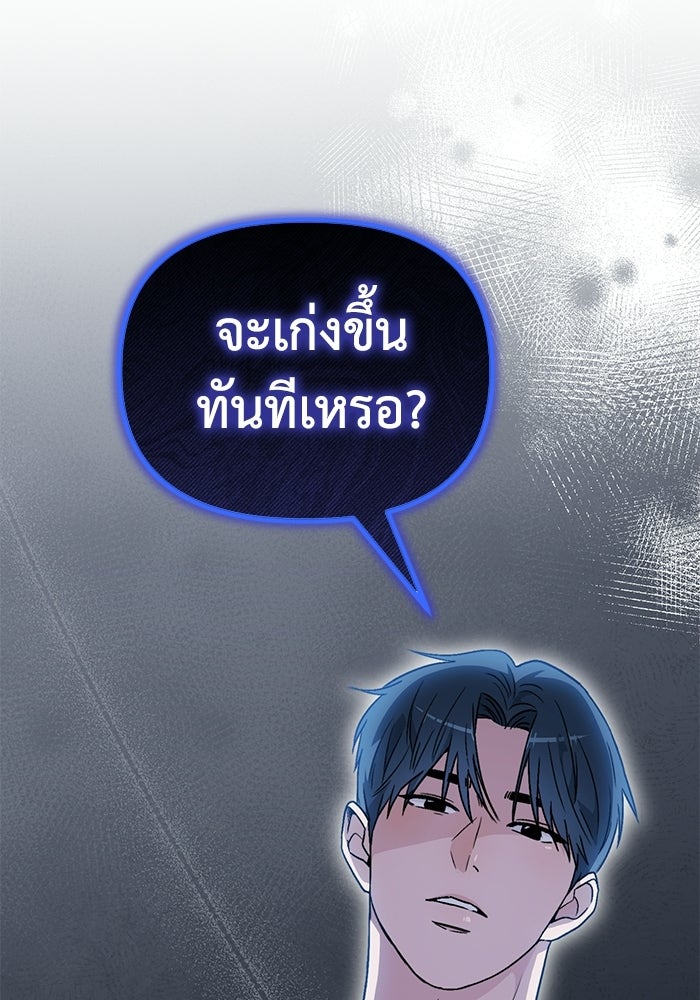 ไอดอลจำเป็นอยากแกรดแล้วครับ - หน้า 79
