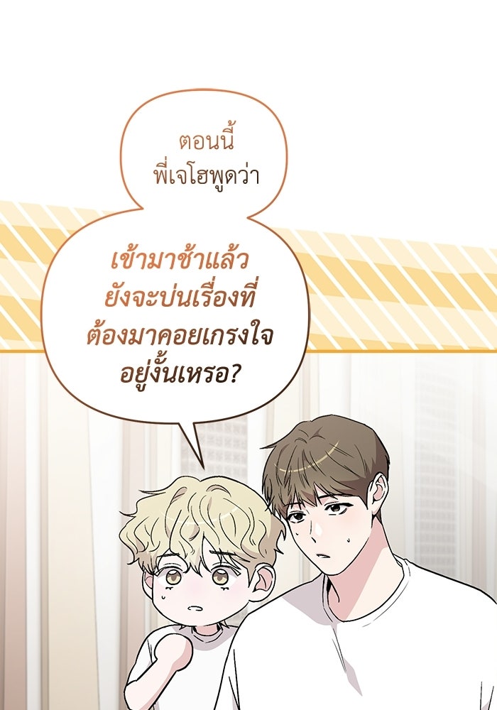ไอดอลจำเป็นอยากแกรดแล้วครับ - หน้า 83