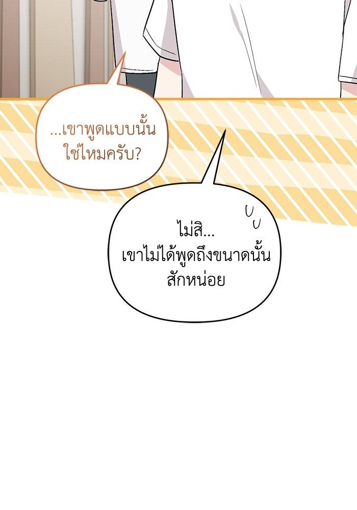 ไอดอลจำเป็นอยากแกรดแล้วครับ - หน้า 84