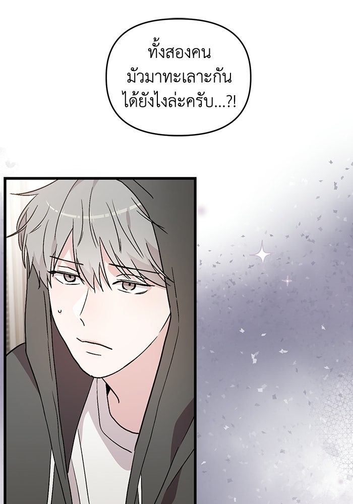 ไอดอลจำเป็นอยากแกรดแล้วครับ - หน้า 85