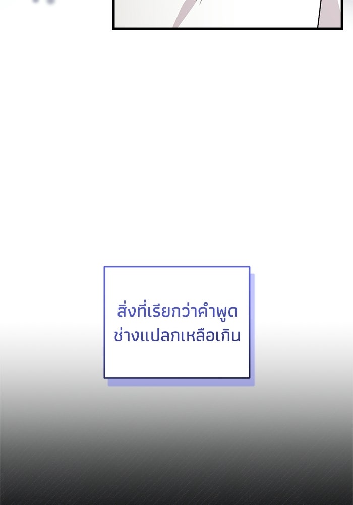 ไอดอลจำเป็นอยากแกรดแล้วครับ - หน้า 87