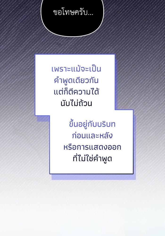 ไอดอลจำเป็นอยากแกรดแล้วครับ - หน้า 89