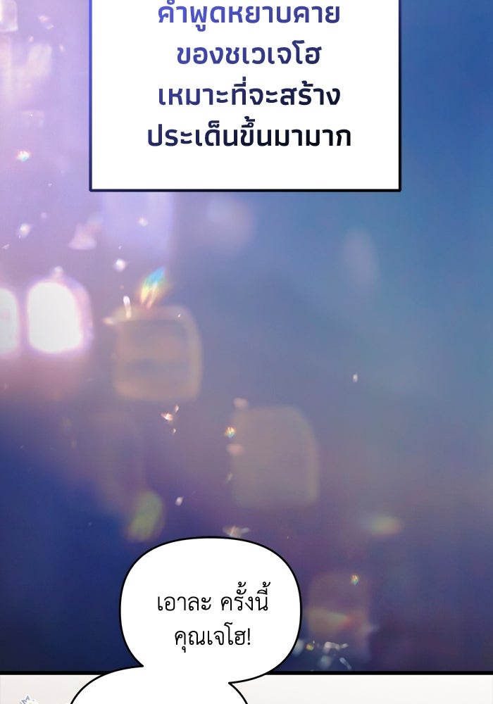 ไอดอลจำเป็นอยากแกรดแล้วครับ - หน้า 92