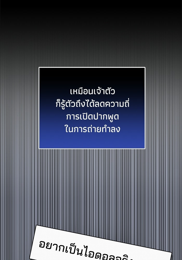 ไอดอลจำเป็นอยากแกรดแล้วครับ - หน้า 96