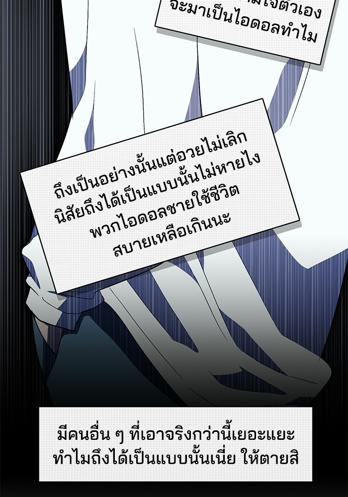 ไอดอลจำเป็นอยากแกรดแล้วครับ - หน้า 98