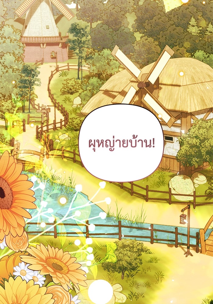 รักนะคะ ป๊ะป๋าทรราช - หน้า 2