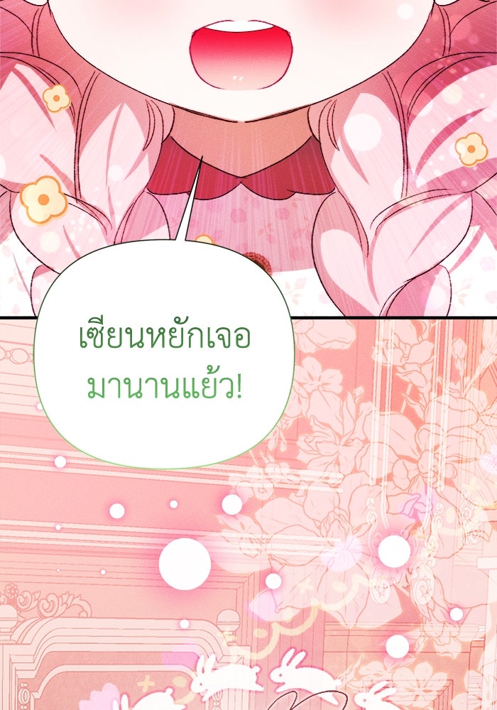 รักนะคะ ป๊ะป๋าทรราช - หน้า 136