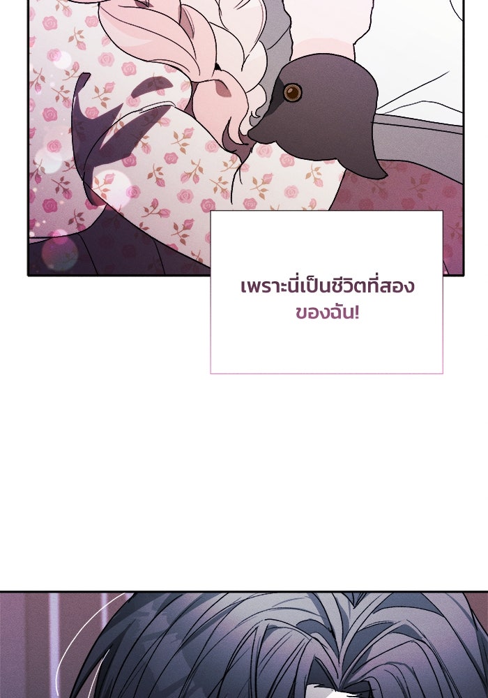 รักนะคะ ป๊ะป๋าทรราช - หน้า 2
