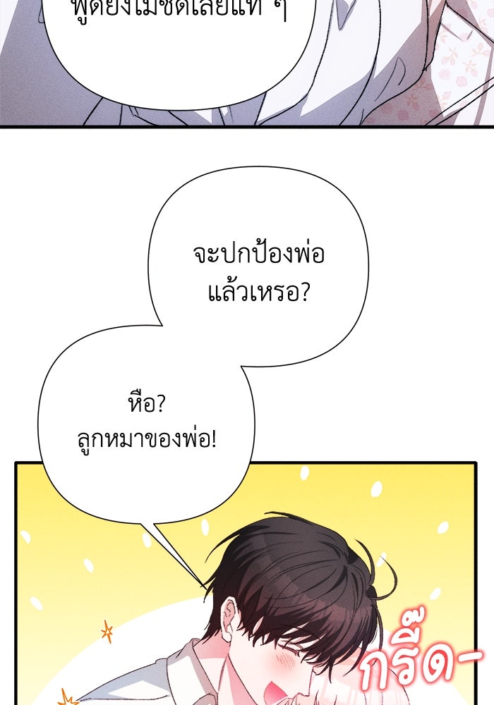 รักนะคะ ป๊ะป๋าทรราช - หน้า 22