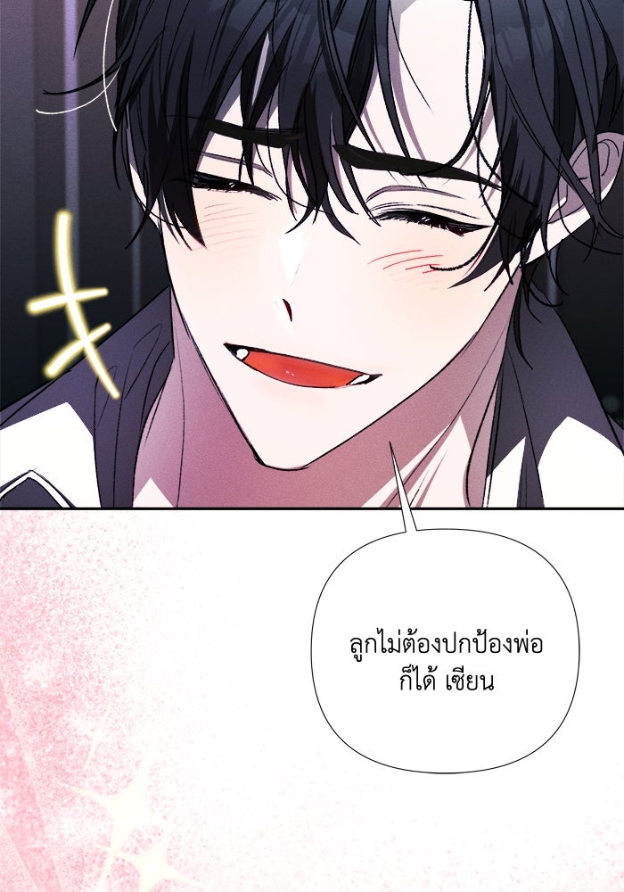รักนะคะ ป๊ะป๋าทรราช - หน้า 3