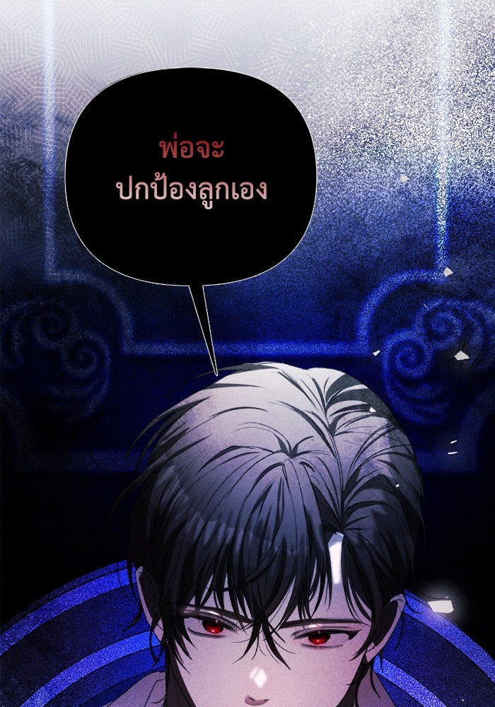 รักนะคะ ป๊ะป๋าทรราช - หน้า 6