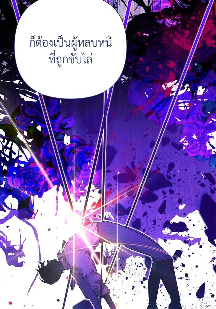 รักนะคะ ป๊ะป๋าทรราช - หน้า 73