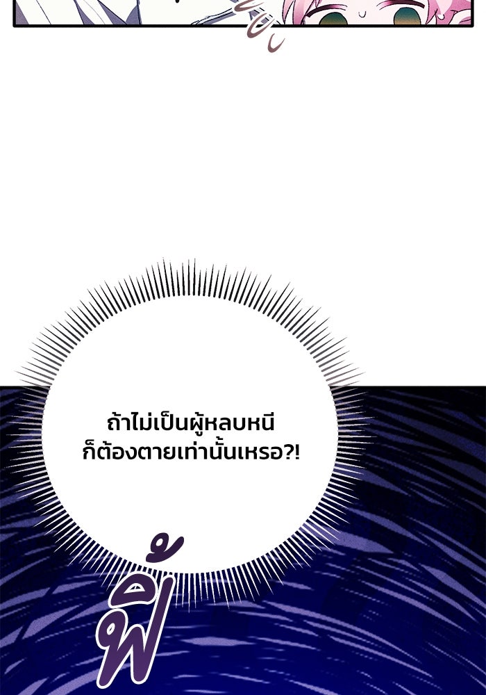 รักนะคะ ป๊ะป๋าทรราช - หน้า 76