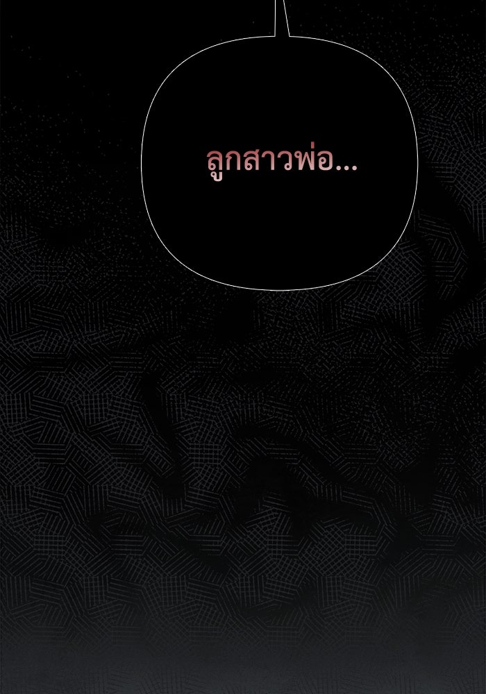 รักนะคะ ป๊ะป๋าทรราช - หน้า 8