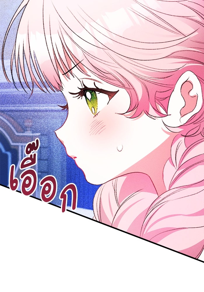 รักนะคะ ป๊ะป๋าทรราช - หน้า 80