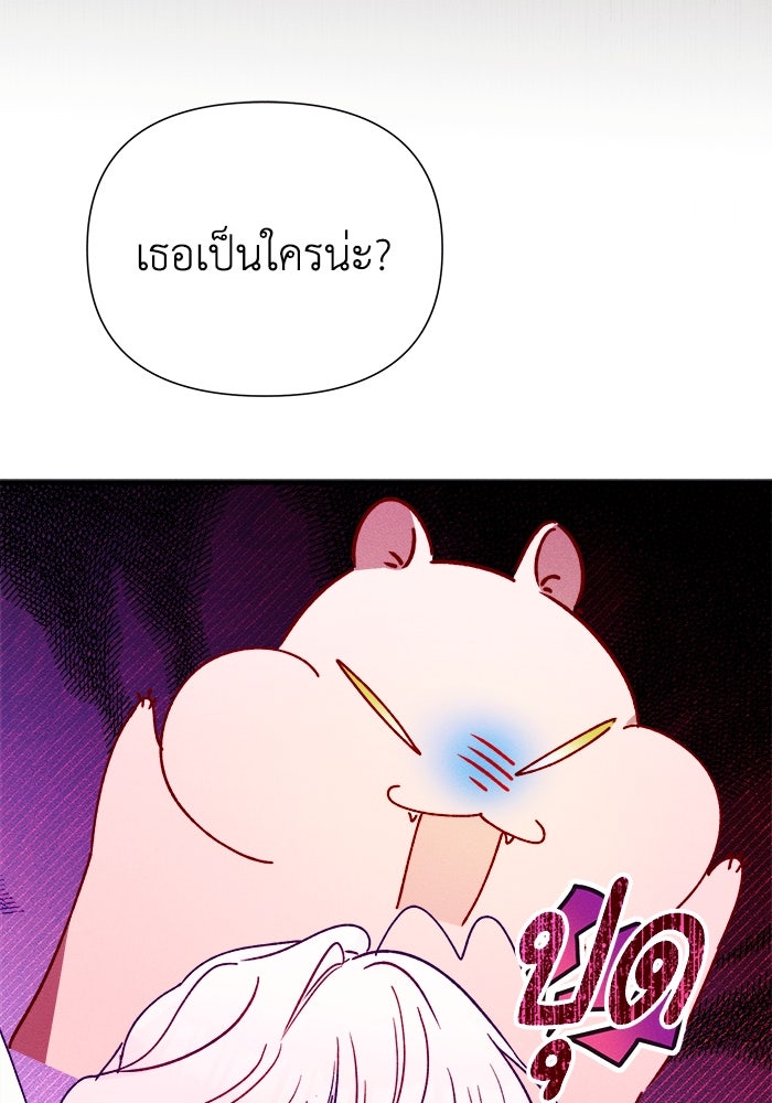 รักนะคะ ป๊ะป๋าทรราช - หน้า 83