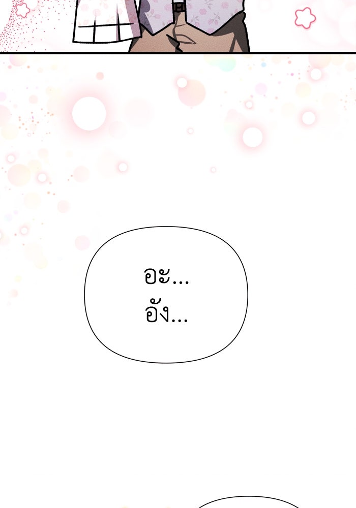 รักนะคะ ป๊ะป๋าทรราช - หน้า 89