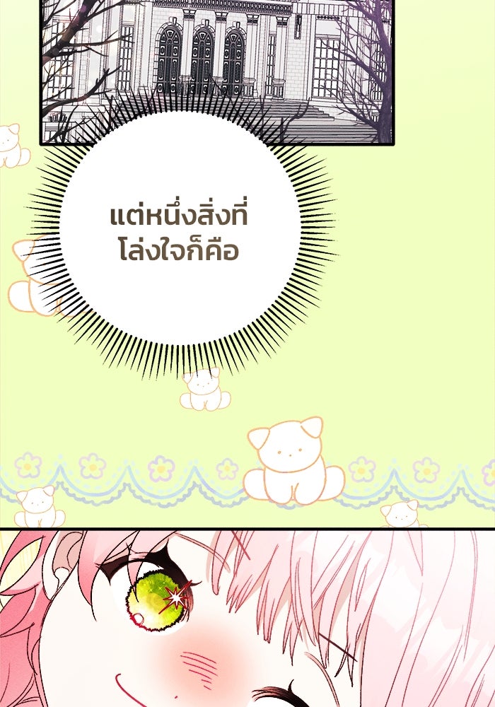 รักนะคะ ป๊ะป๋าทรราช - หน้า 97