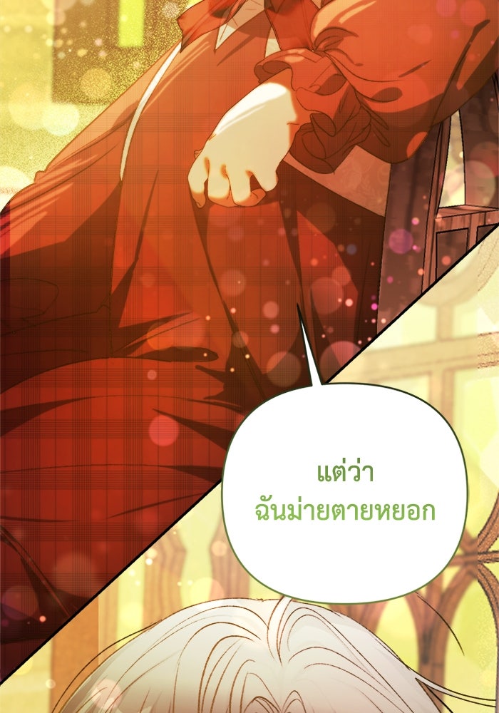 รักนะคะ ป๊ะป๋าทรราช - หน้า 116