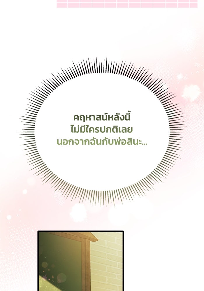 รักนะคะ ป๊ะป๋าทรราช - หน้า 129