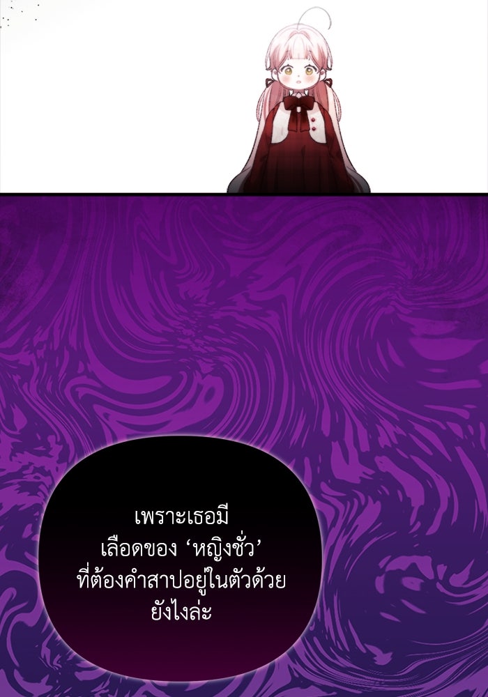 รักนะคะ ป๊ะป๋าทรราช - หน้า 3
