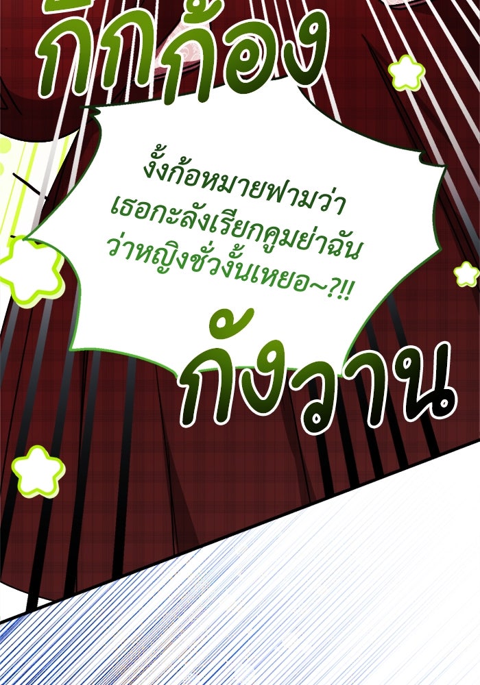 รักนะคะ ป๊ะป๋าทรราช - หน้า 32