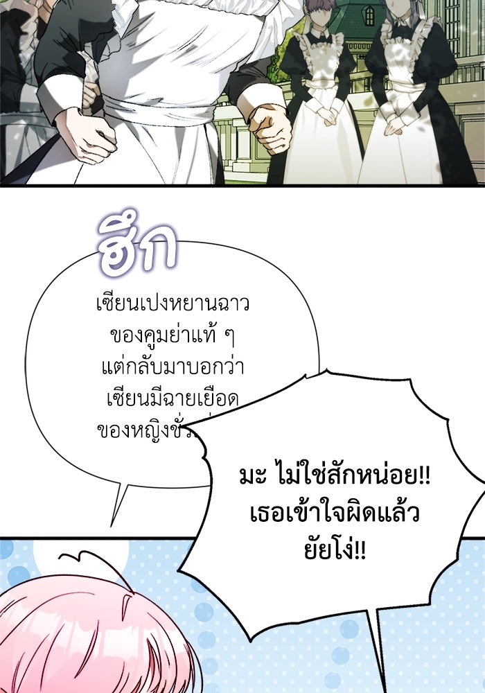 รักนะคะ ป๊ะป๋าทรราช - หน้า 40