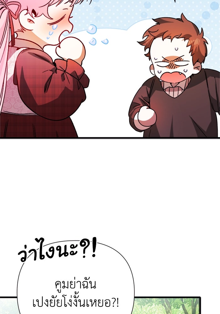 รักนะคะ ป๊ะป๋าทรราช - หน้า 41