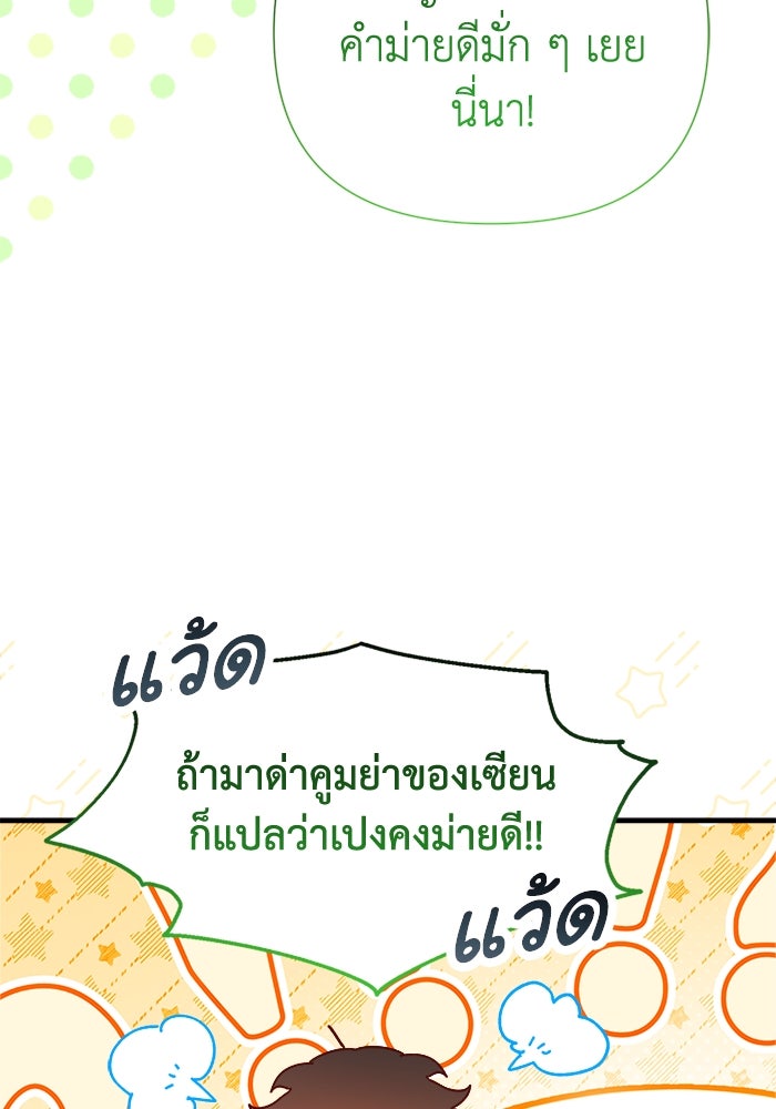 รักนะคะ ป๊ะป๋าทรราช - หน้า 45