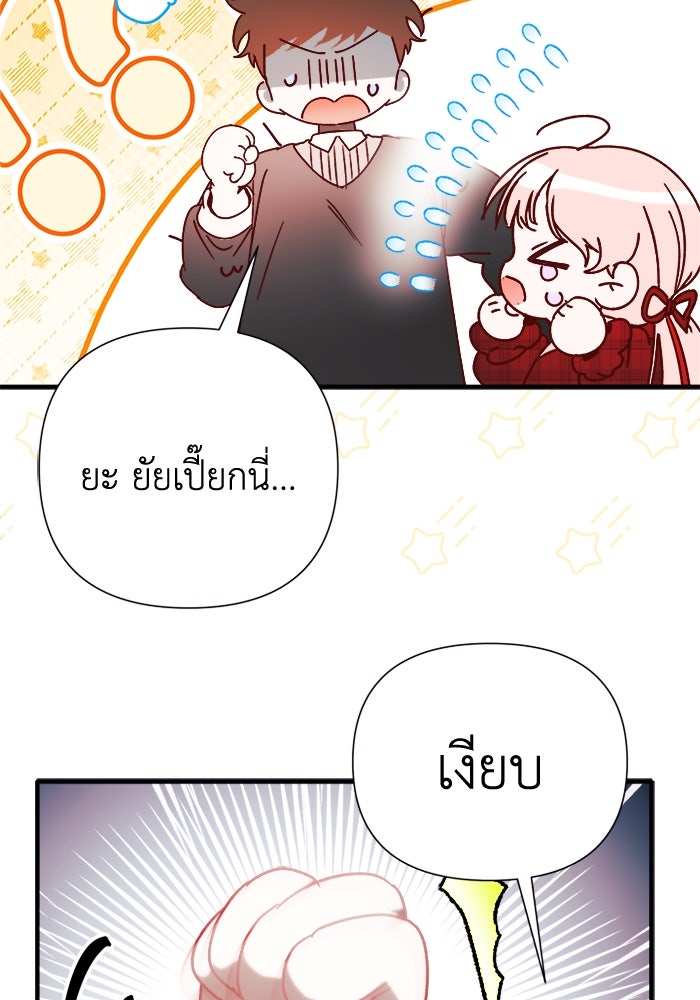 รักนะคะ ป๊ะป๋าทรราช - หน้า 46