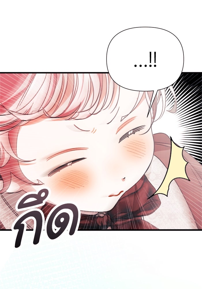 รักนะคะ ป๊ะป๋าทรราช - หน้า 48