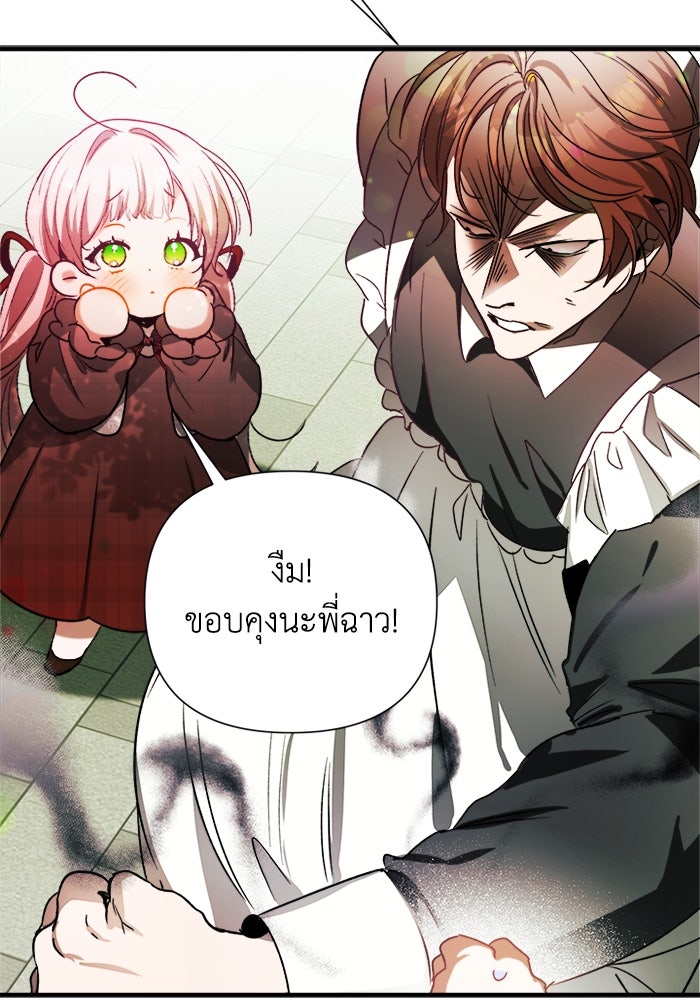 รักนะคะ ป๊ะป๋าทรราช - หน้า 52