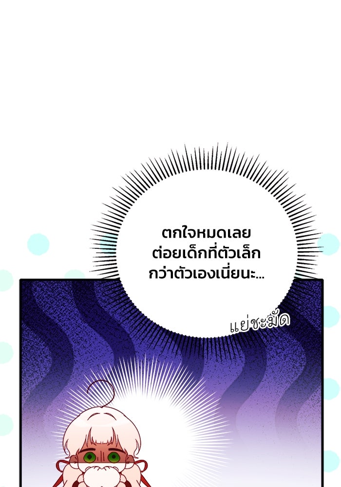 รักนะคะ ป๊ะป๋าทรราช - หน้า 53