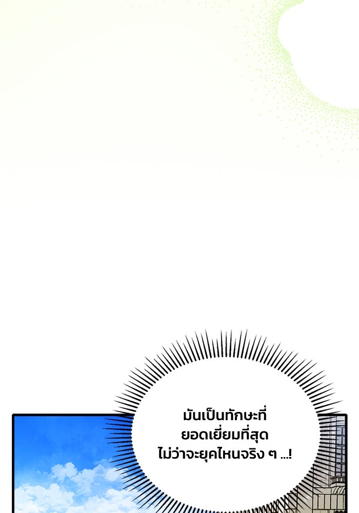 รักนะคะ ป๊ะป๋าทรราช - หน้า 65